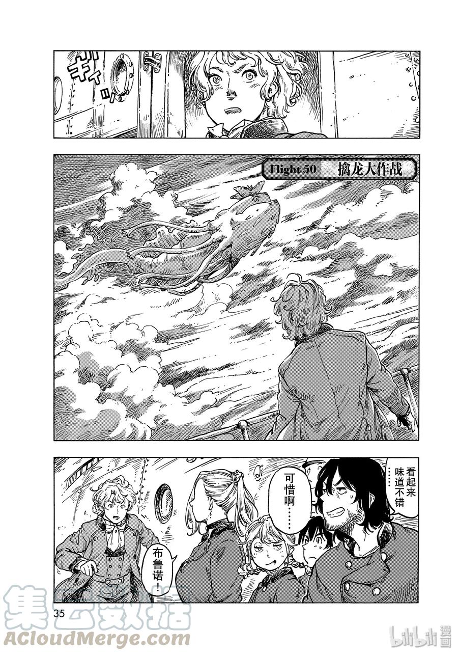 《空挺Dragons》50 擒龙大作战 第1页