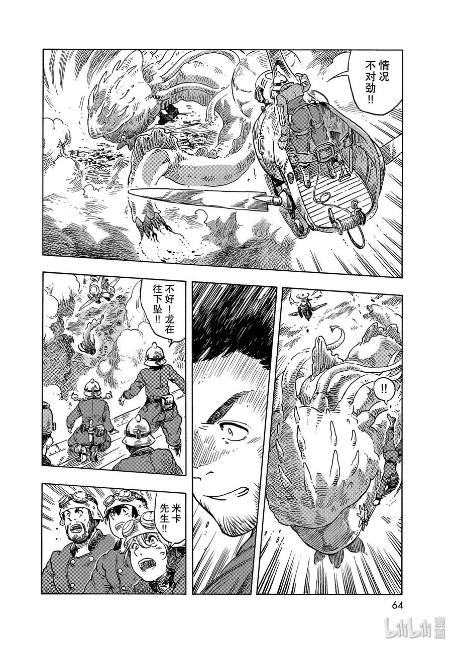 《空挺Dragons》50 擒龙大作战 第30页