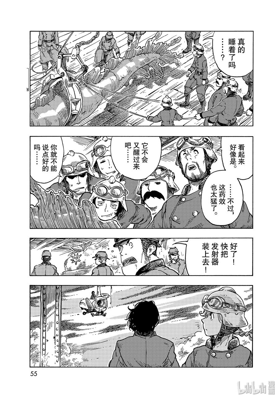 《空挺Dragons》50 擒龙大作战 第21页