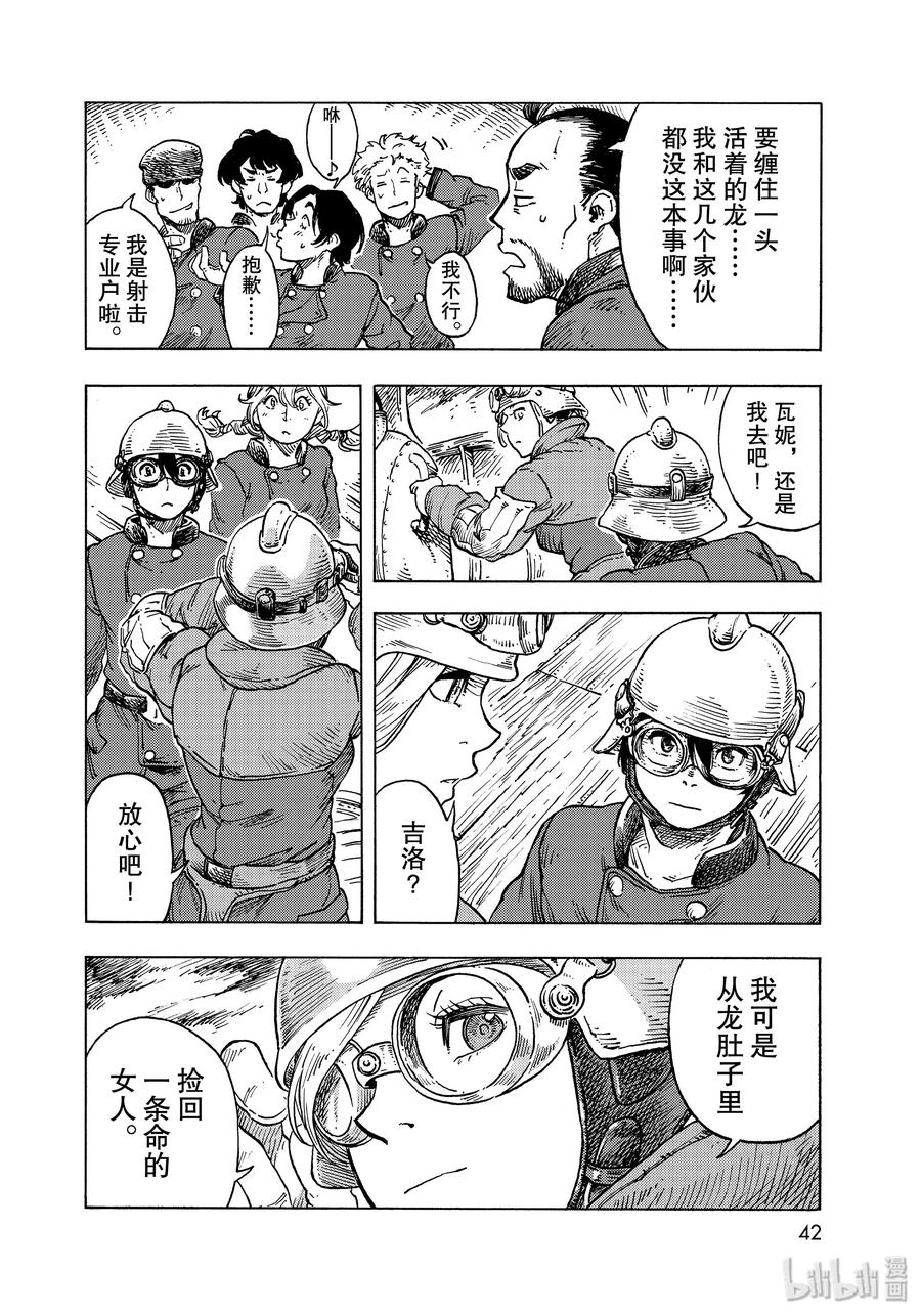 《空挺Dragons》50 擒龙大作战 第8页
