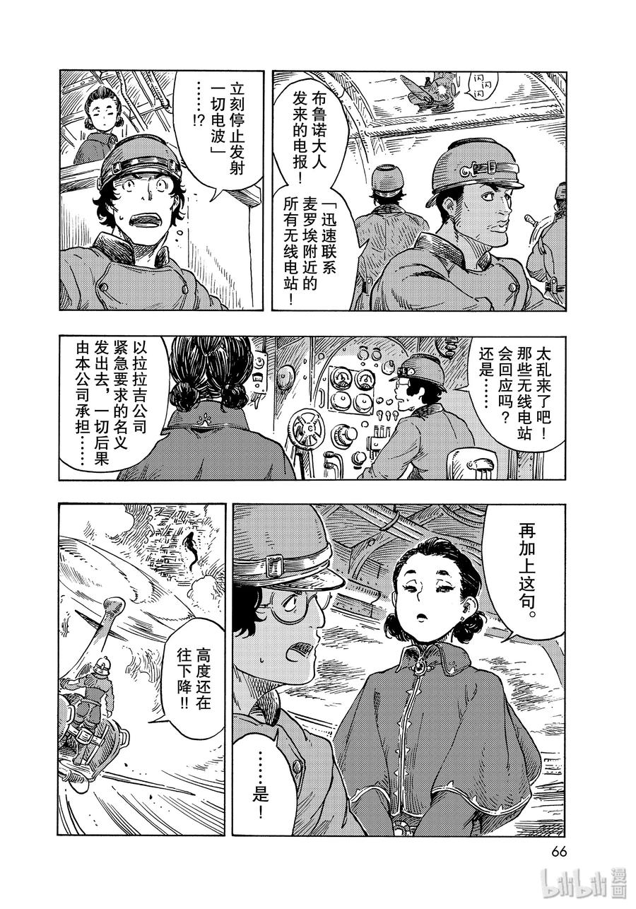 《空挺Dragons》50 擒龙大作战 第32页