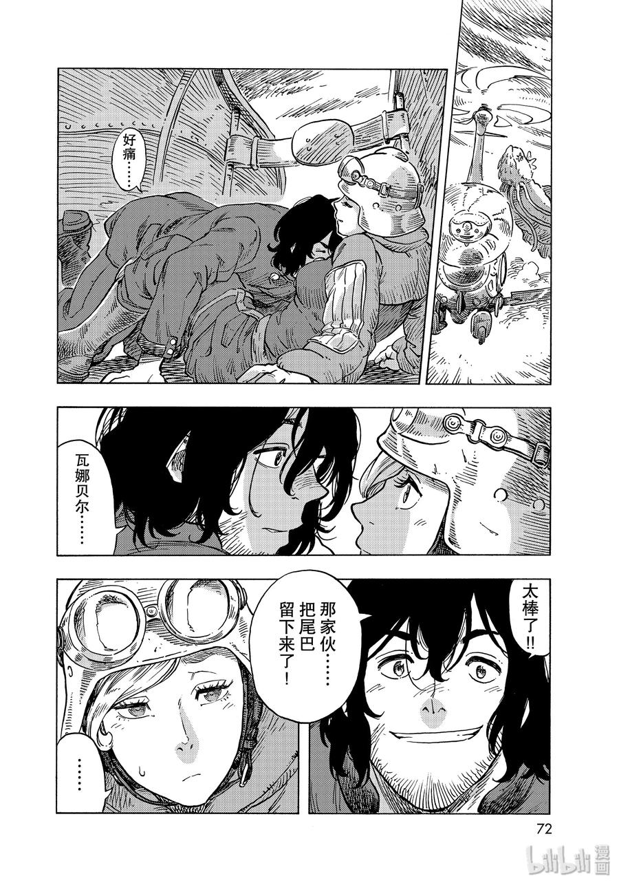 《空挺Dragons》50 擒龙大作战 第38页