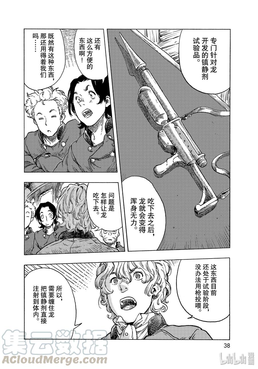 《空挺Dragons》50 擒龙大作战 第4页