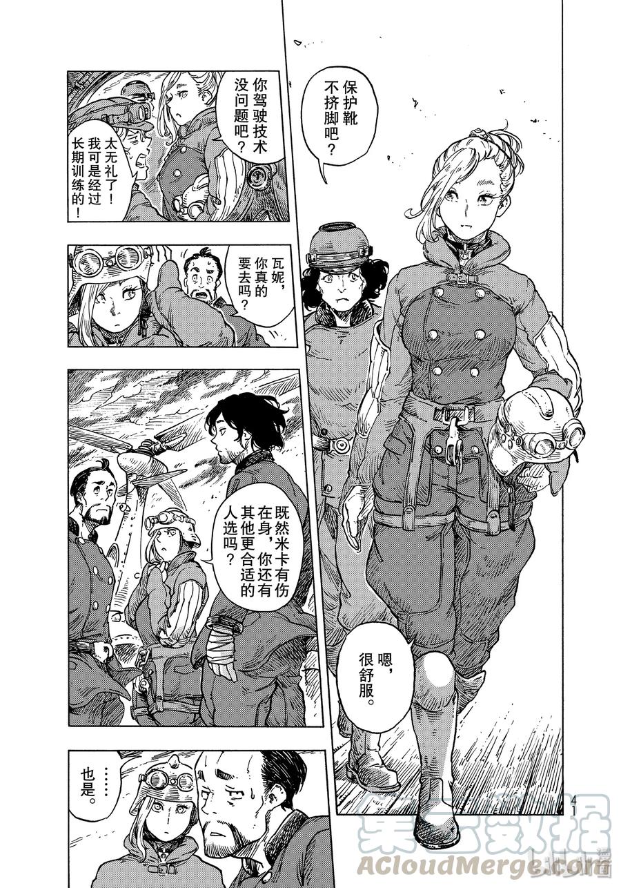 《空挺Dragons》50 擒龙大作战 第7页