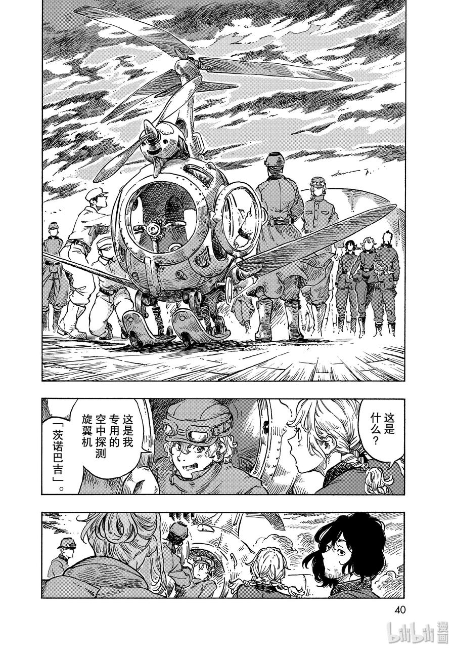 《空挺Dragons》50 擒龙大作战 第6页