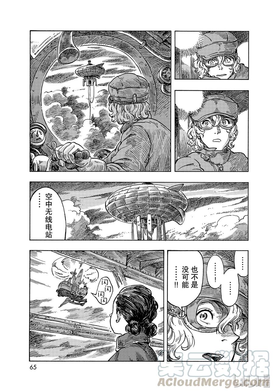 《空挺Dragons》50 擒龙大作战 第31页