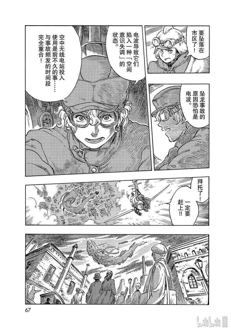 《空挺Dragons》50 擒龙大作战 第33页