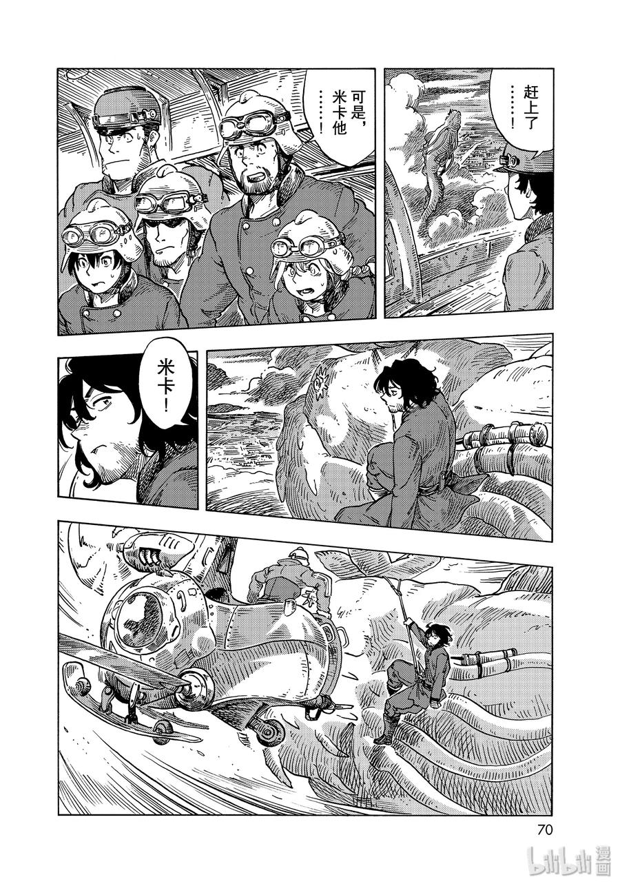 《空挺Dragons》50 擒龙大作战 第36页