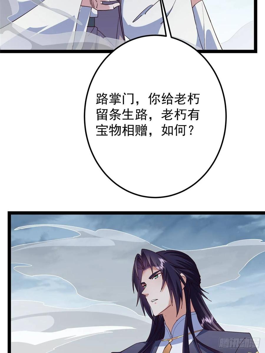 掌门低调点 488 那你们都是猪狗咯 第100页
