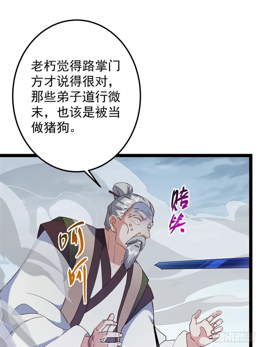 掌门低调点 488 那你们都是猪狗咯 第99页