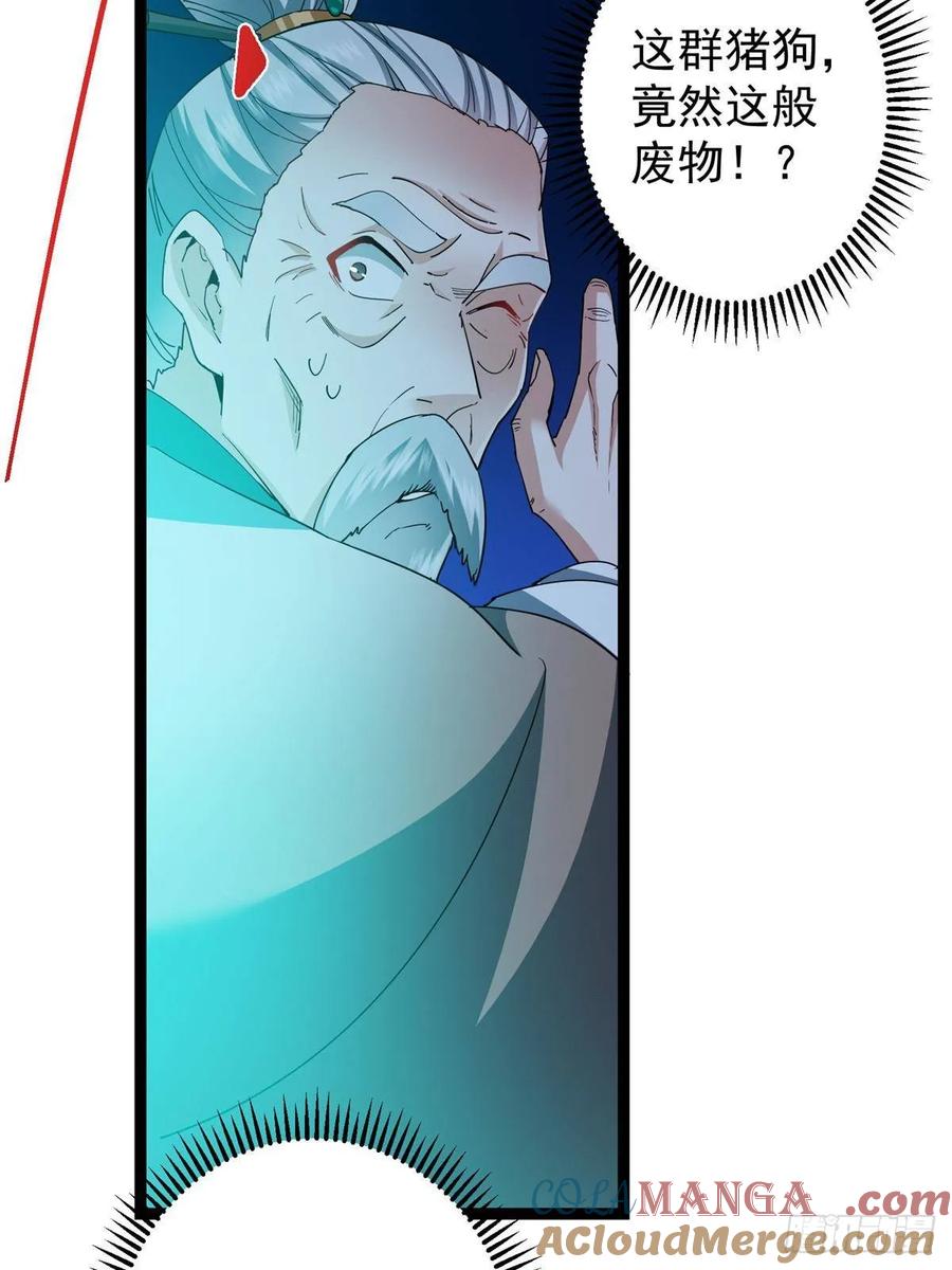 掌门低调点 488 那你们都是猪狗咯 第93页