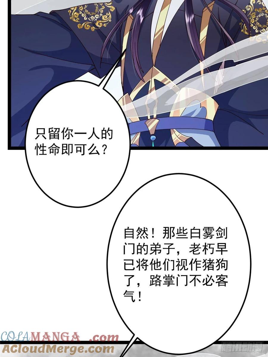 掌门低调点 488 那你们都是猪狗咯 第101页