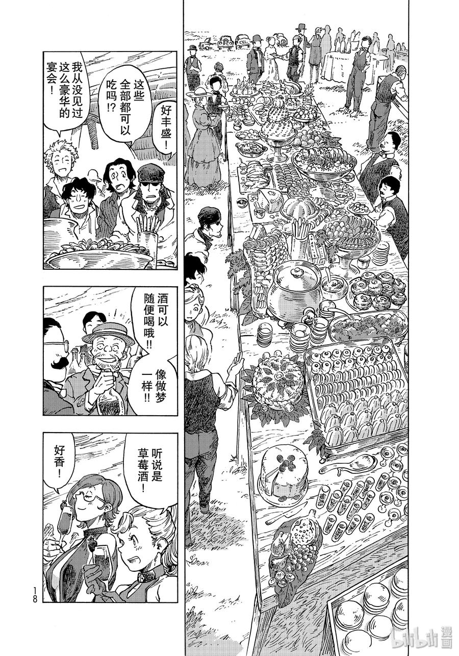 《空挺Dragons》51 解缆式与两位厨师 第15页