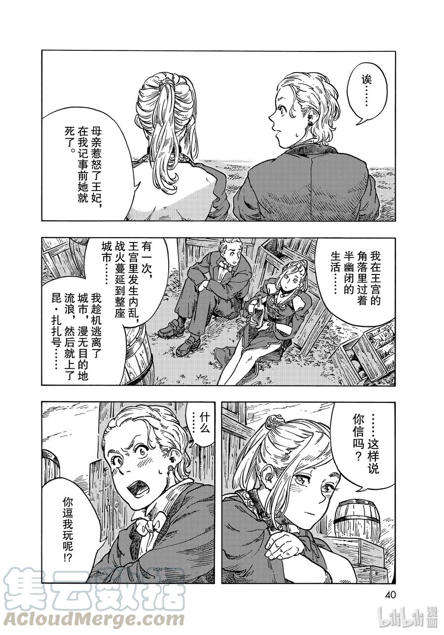 《空挺Dragons》51 解缆式与两位厨师 第37页