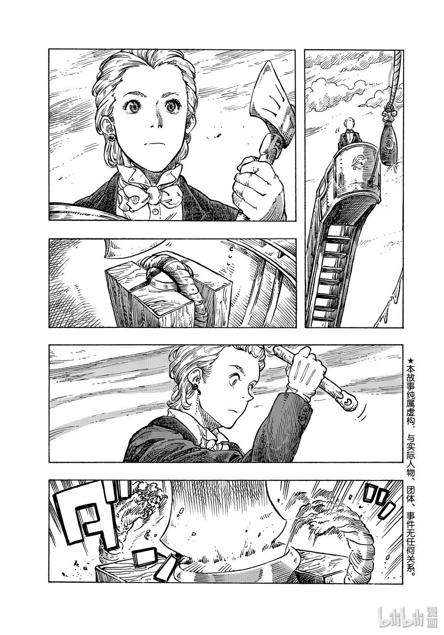 《空挺Dragons》51 解缆式与两位厨师 第2页