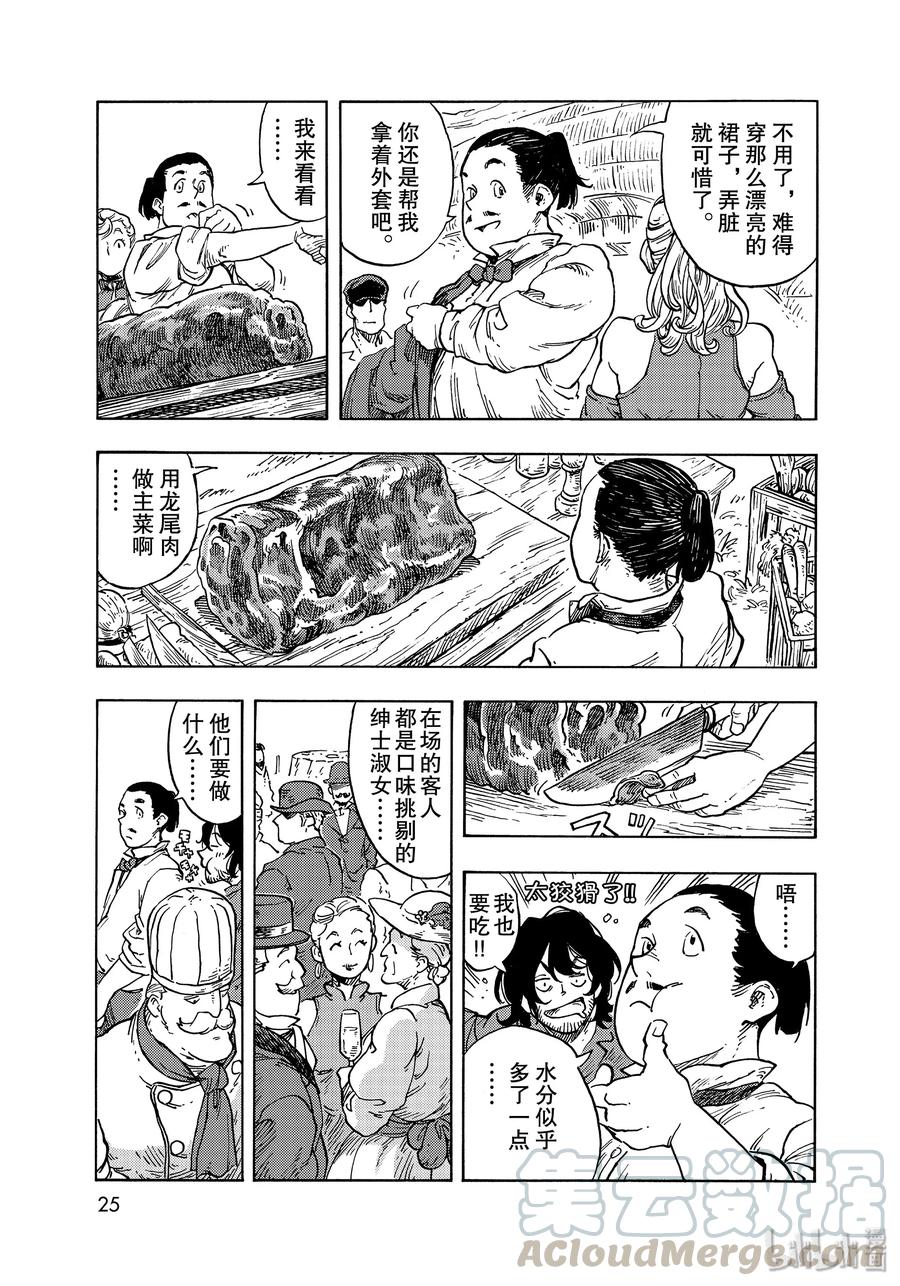《空挺Dragons》51 解缆式与两位厨师 第22页