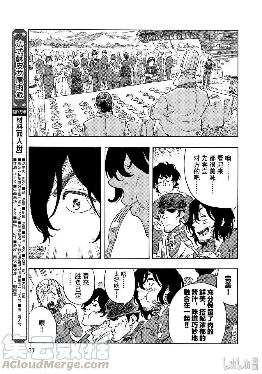 《空挺Dragons》51 解缆式与两位厨师 第28页