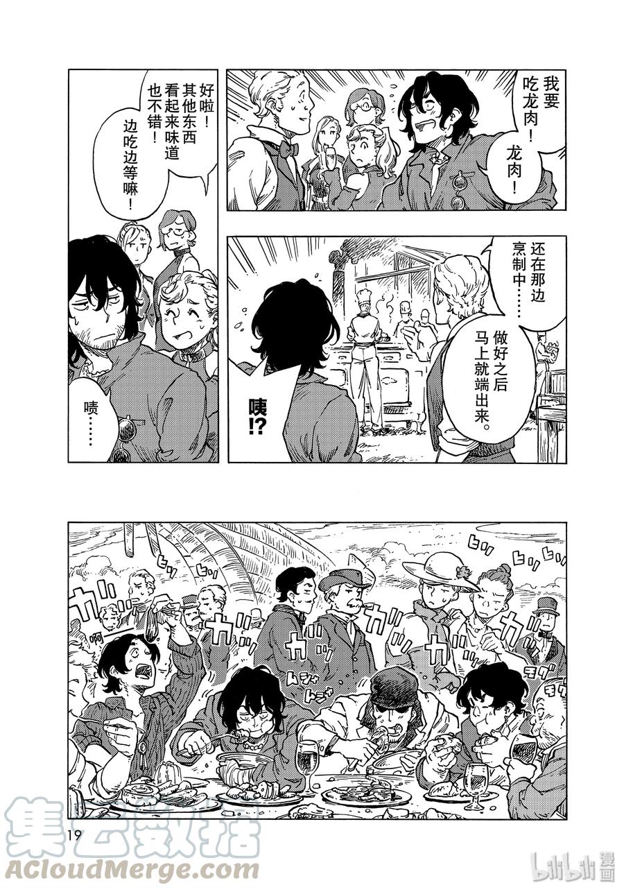 《空挺Dragons》51 解缆式与两位厨师 第16页