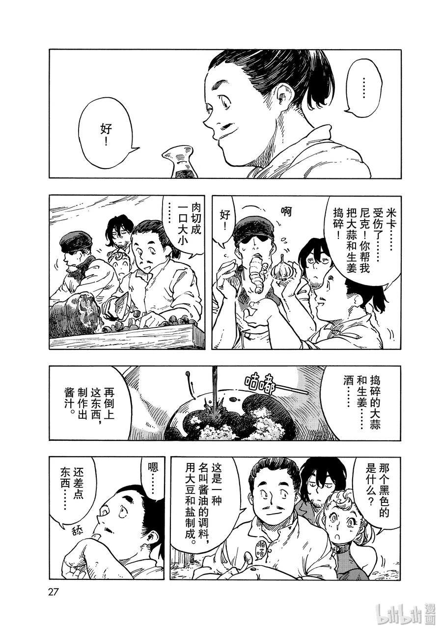 《空挺Dragons》51 解缆式与两位厨师 第24页