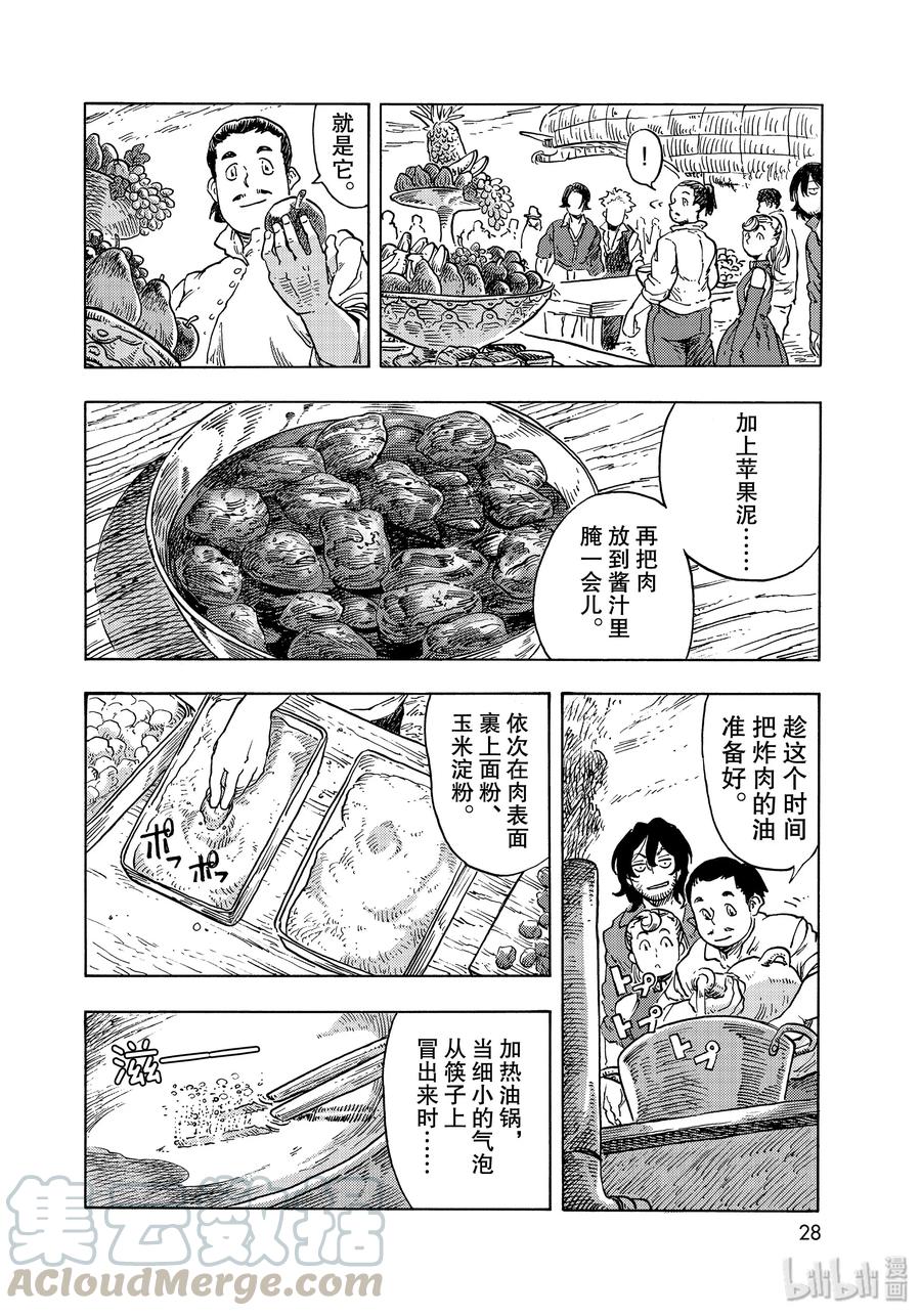 《空挺Dragons》51 解缆式与两位厨师 第25页