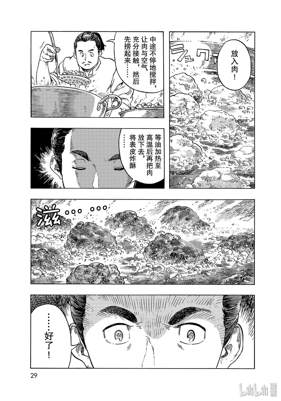《空挺Dragons》51 解缆式与两位厨师 第26页