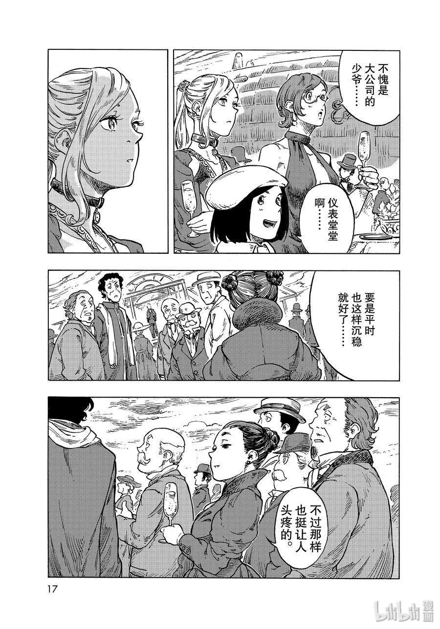 《空挺Dragons》51 解缆式与两位厨师 第14页