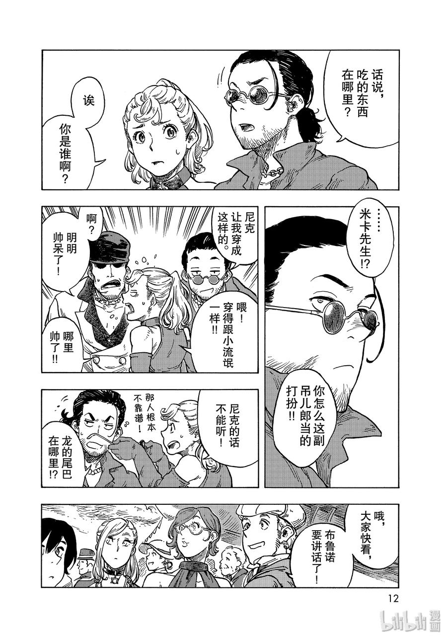 《空挺Dragons》51 解缆式与两位厨师 第9页