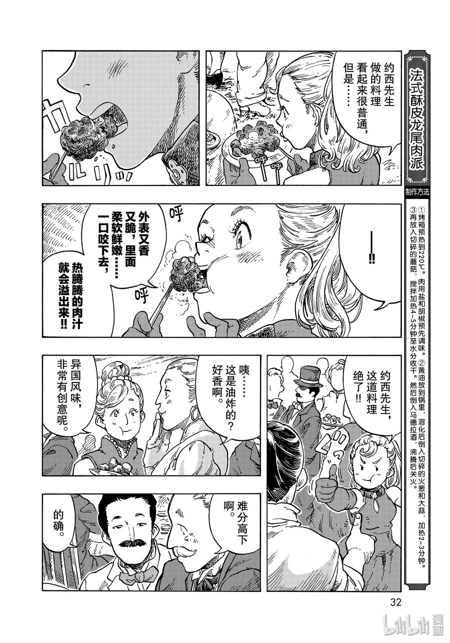 《空挺Dragons》51 解缆式与两位厨师 第29页