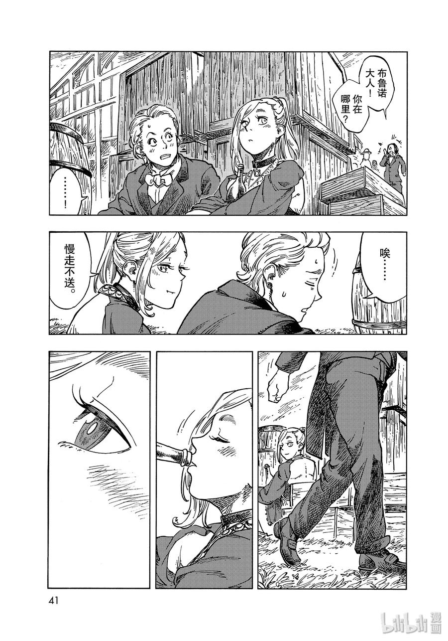 《空挺Dragons》51 解缆式与两位厨师 第38页