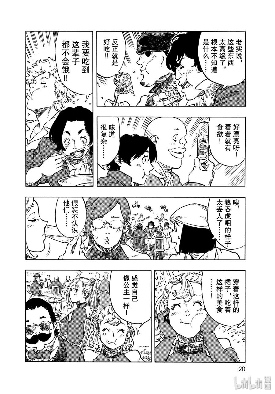 《空挺Dragons》51 解缆式与两位厨师 第17页