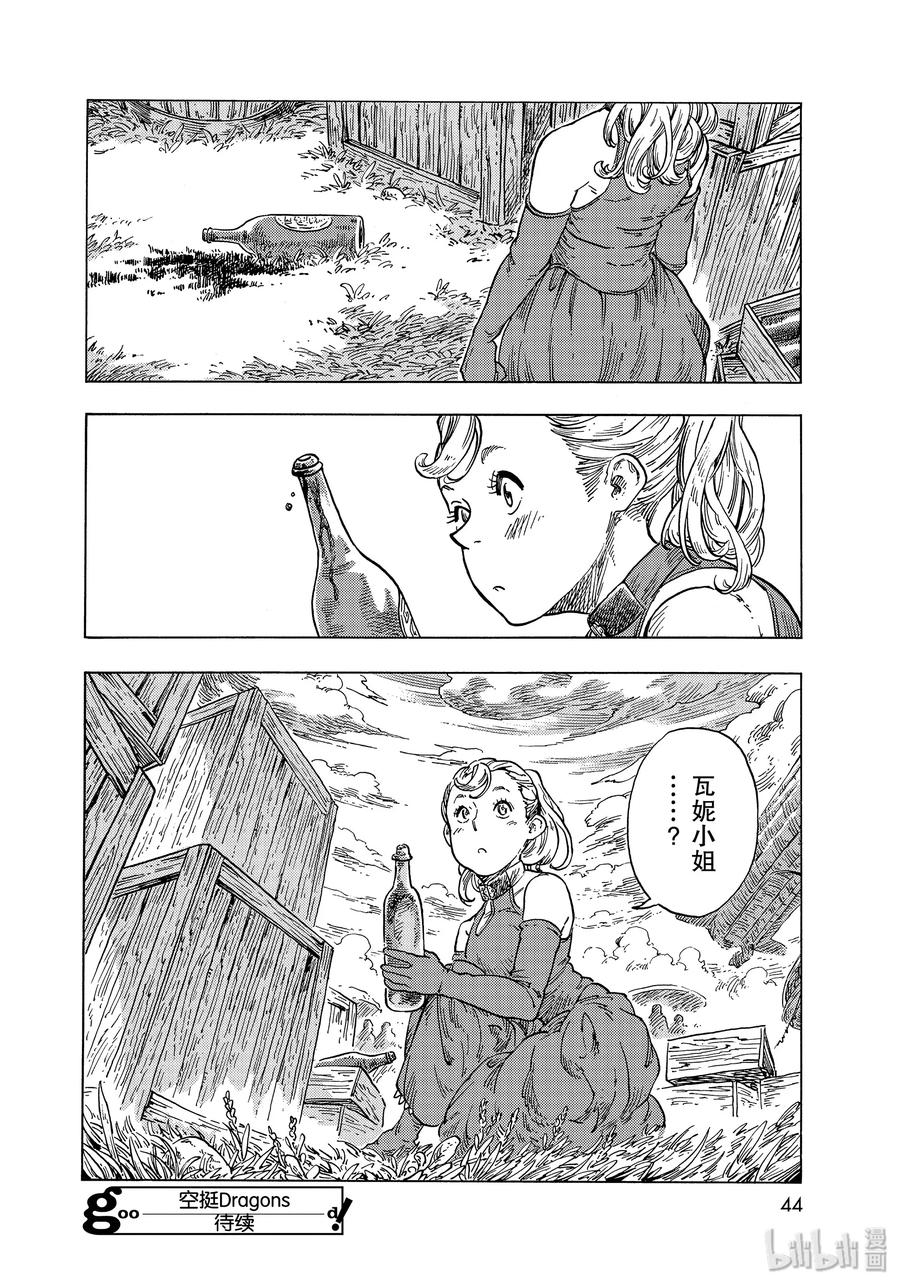 《空挺Dragons》51 解缆式与两位厨师 第41页