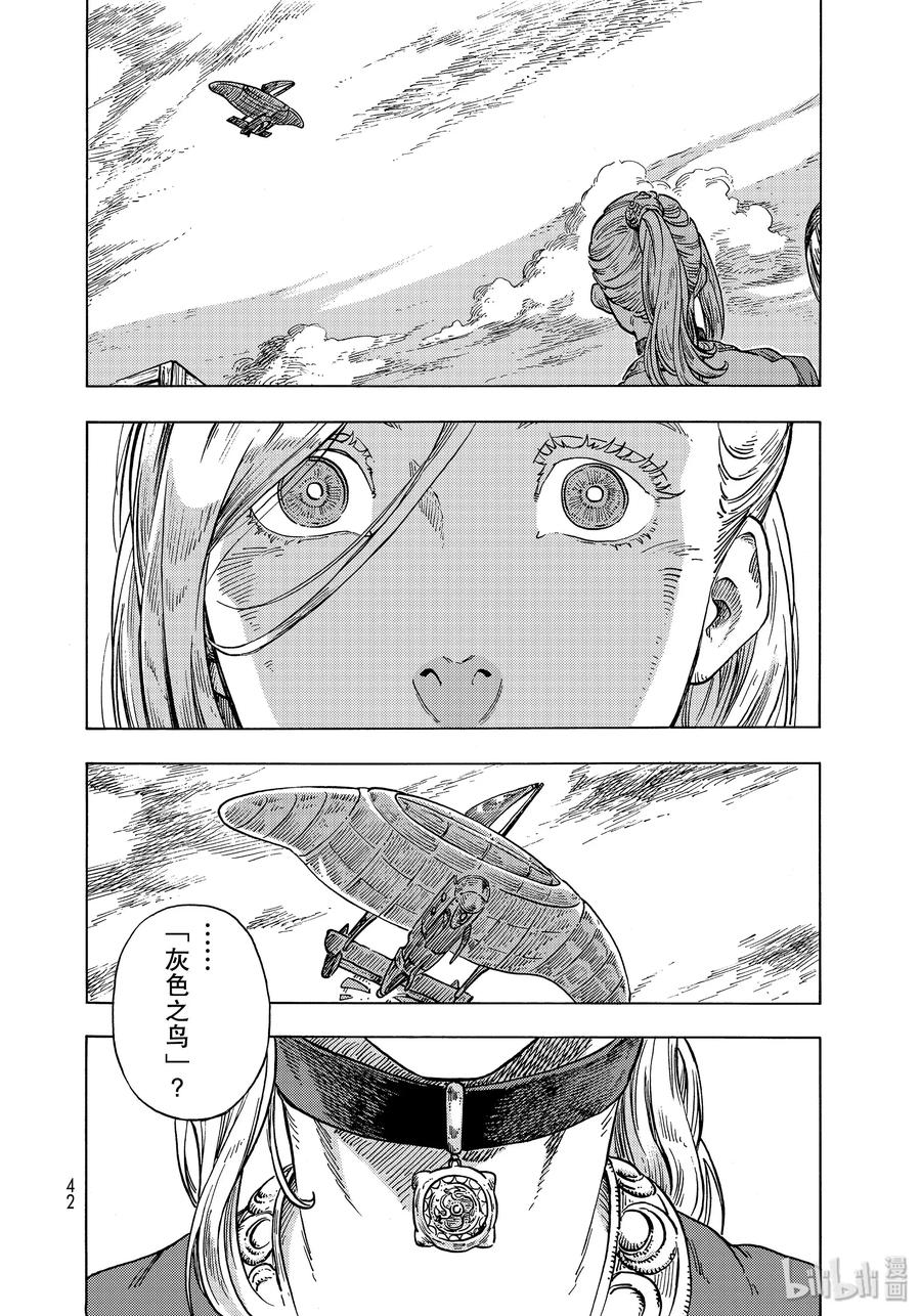 《空挺Dragons》51 解缆式与两位厨师 第39页