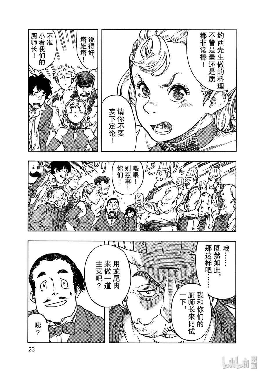 《空挺Dragons》51 解缆式与两位厨师 第20页