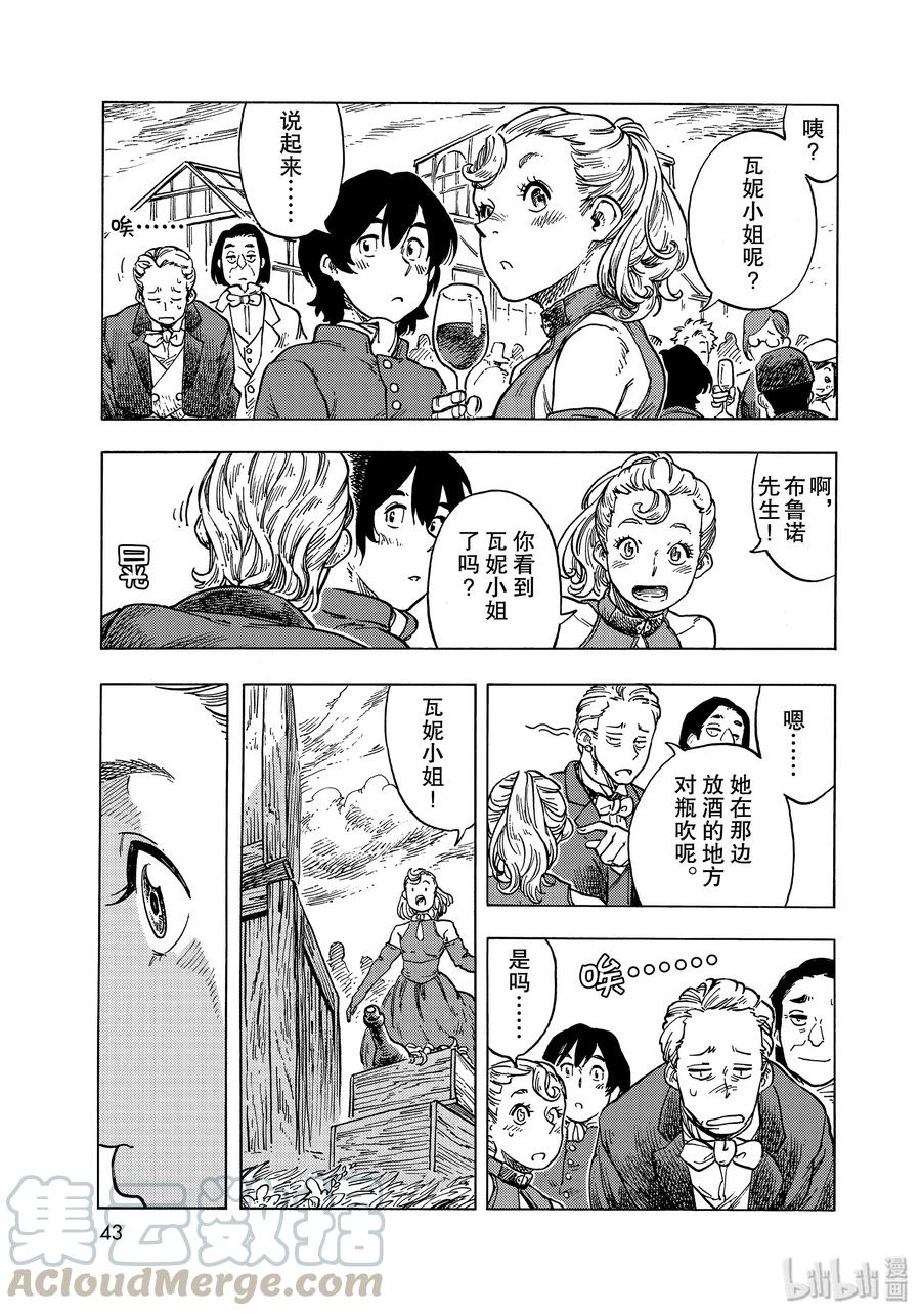 《空挺Dragons》51 解缆式与两位厨师 第40页