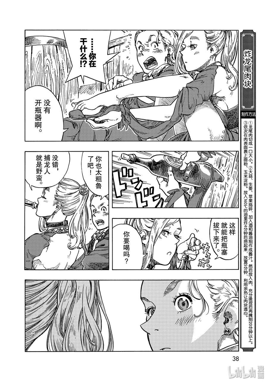 《空挺Dragons》51 解缆式与两位厨师 第35页