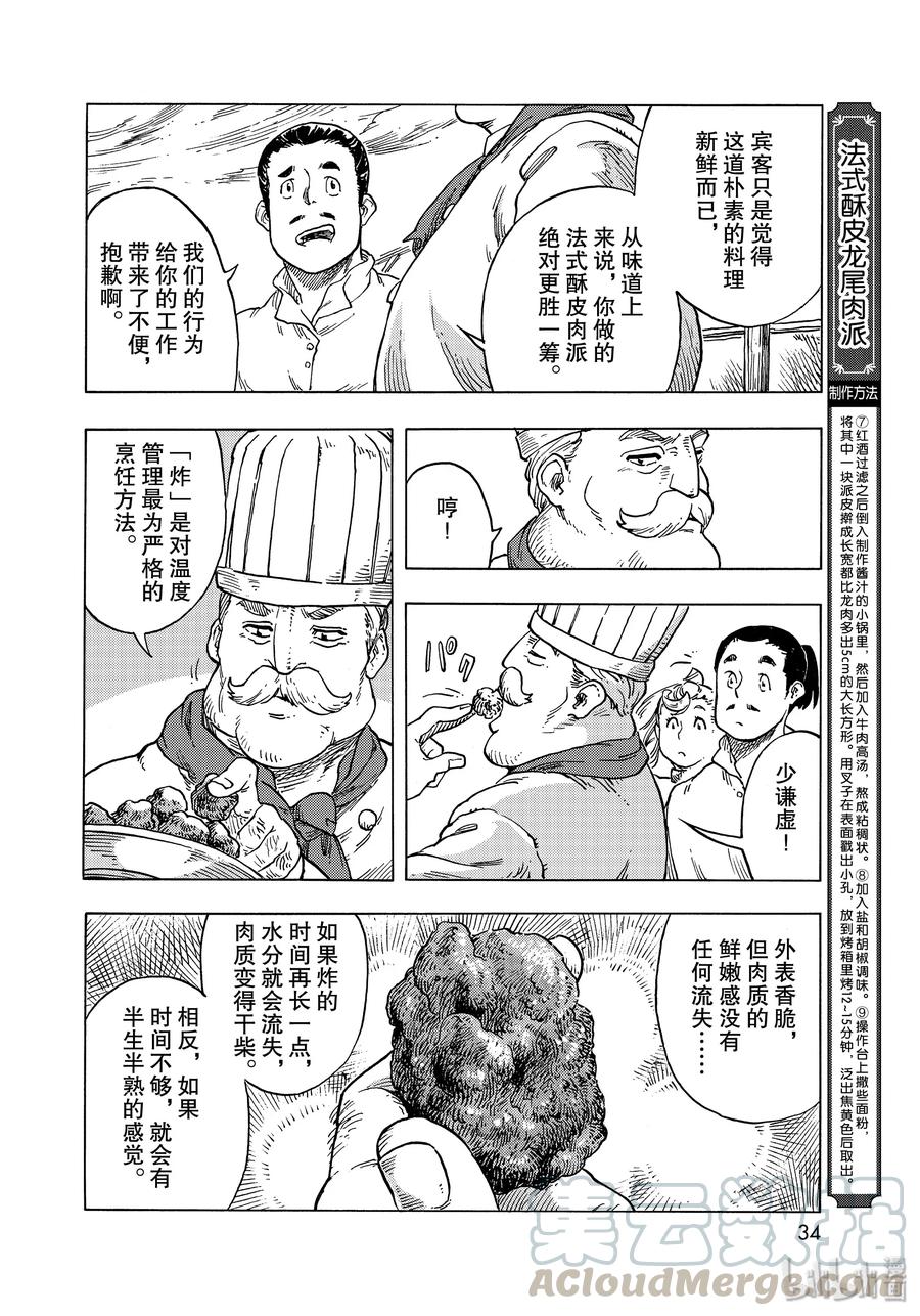 《空挺Dragons》51 解缆式与两位厨师 第31页
