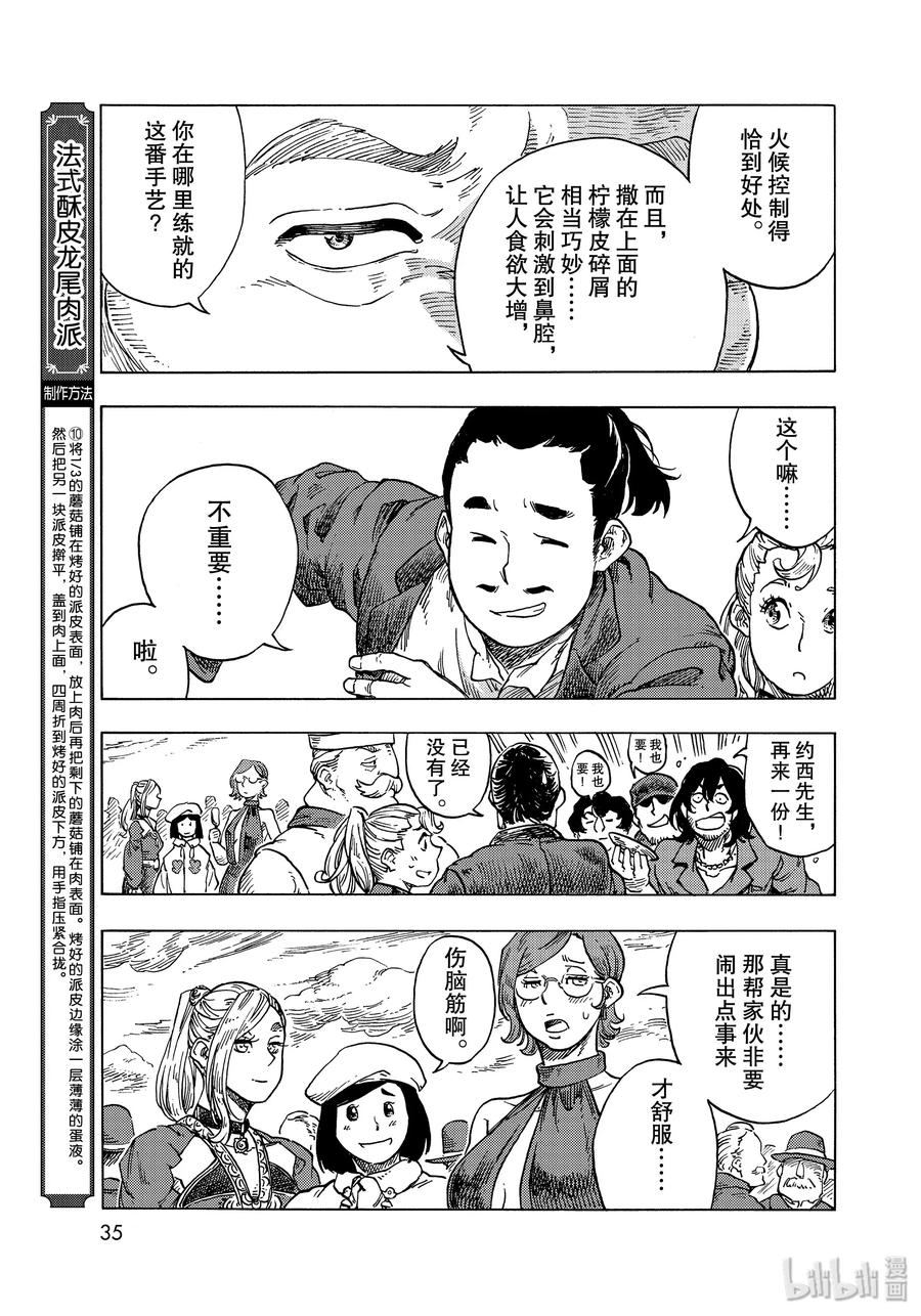 《空挺Dragons》51 解缆式与两位厨师 第32页