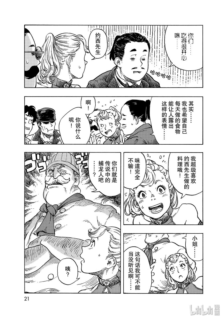 《空挺Dragons》51 解缆式与两位厨师 第18页