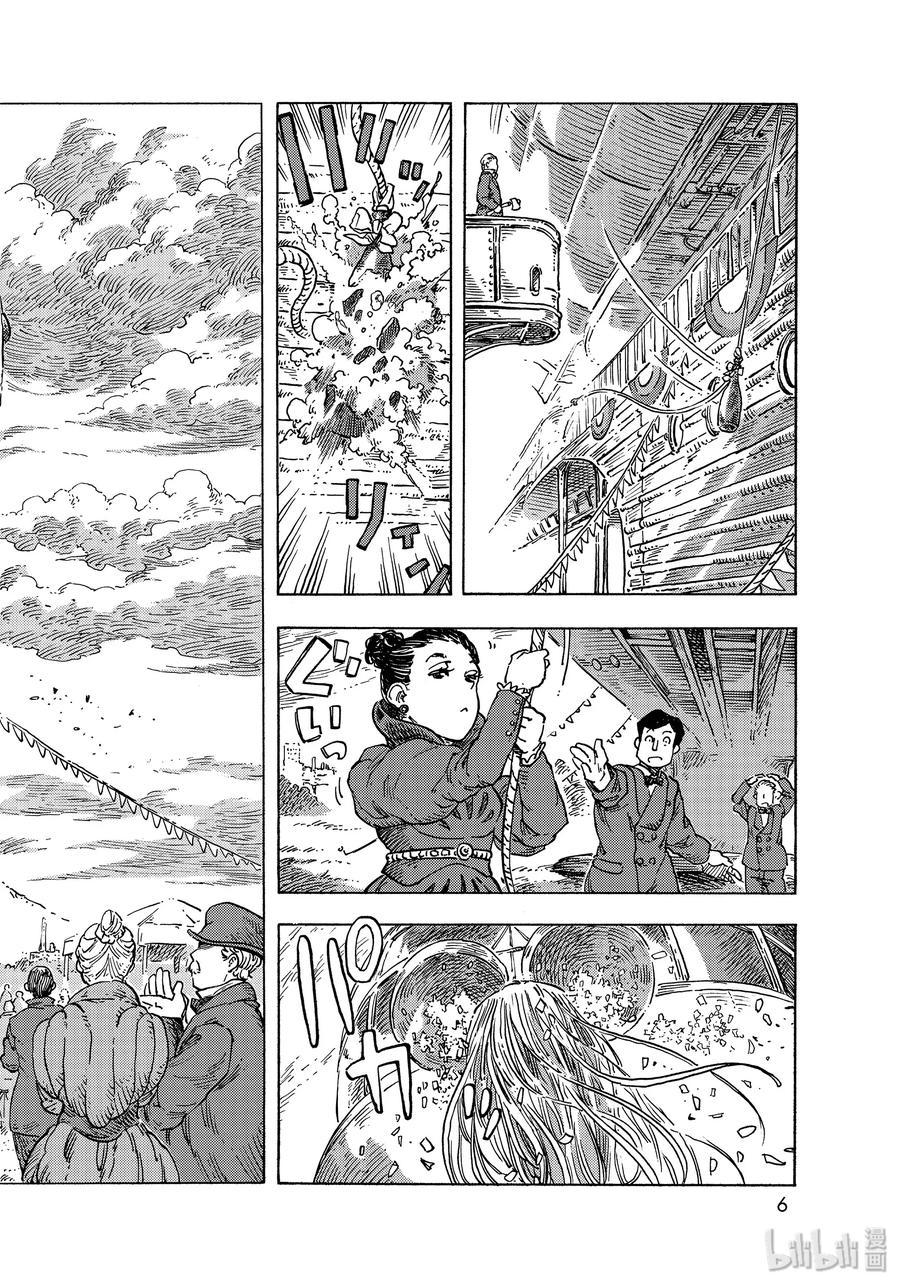 《空挺Dragons》51 解缆式与两位厨师 第3页