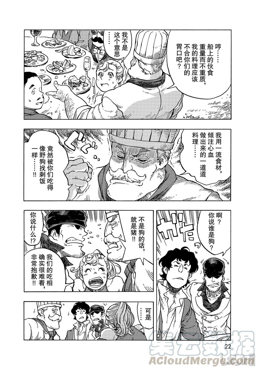 《空挺Dragons》51 解缆式与两位厨师 第19页
