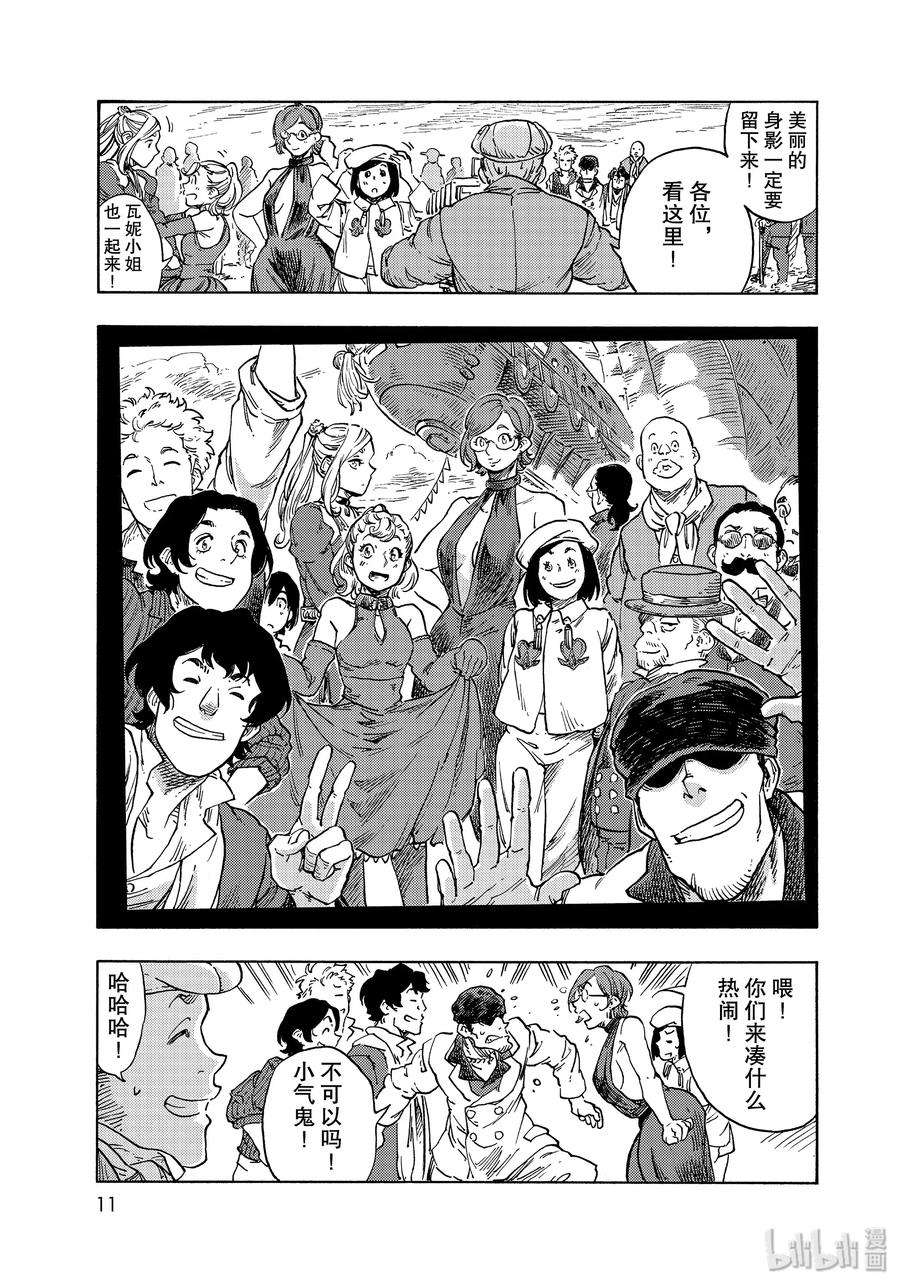 《空挺Dragons》51 解缆式与两位厨师 第8页