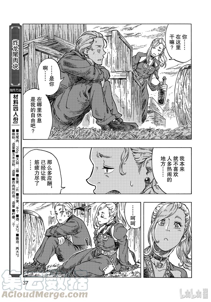 《空挺Dragons》51 解缆式与两位厨师 第34页