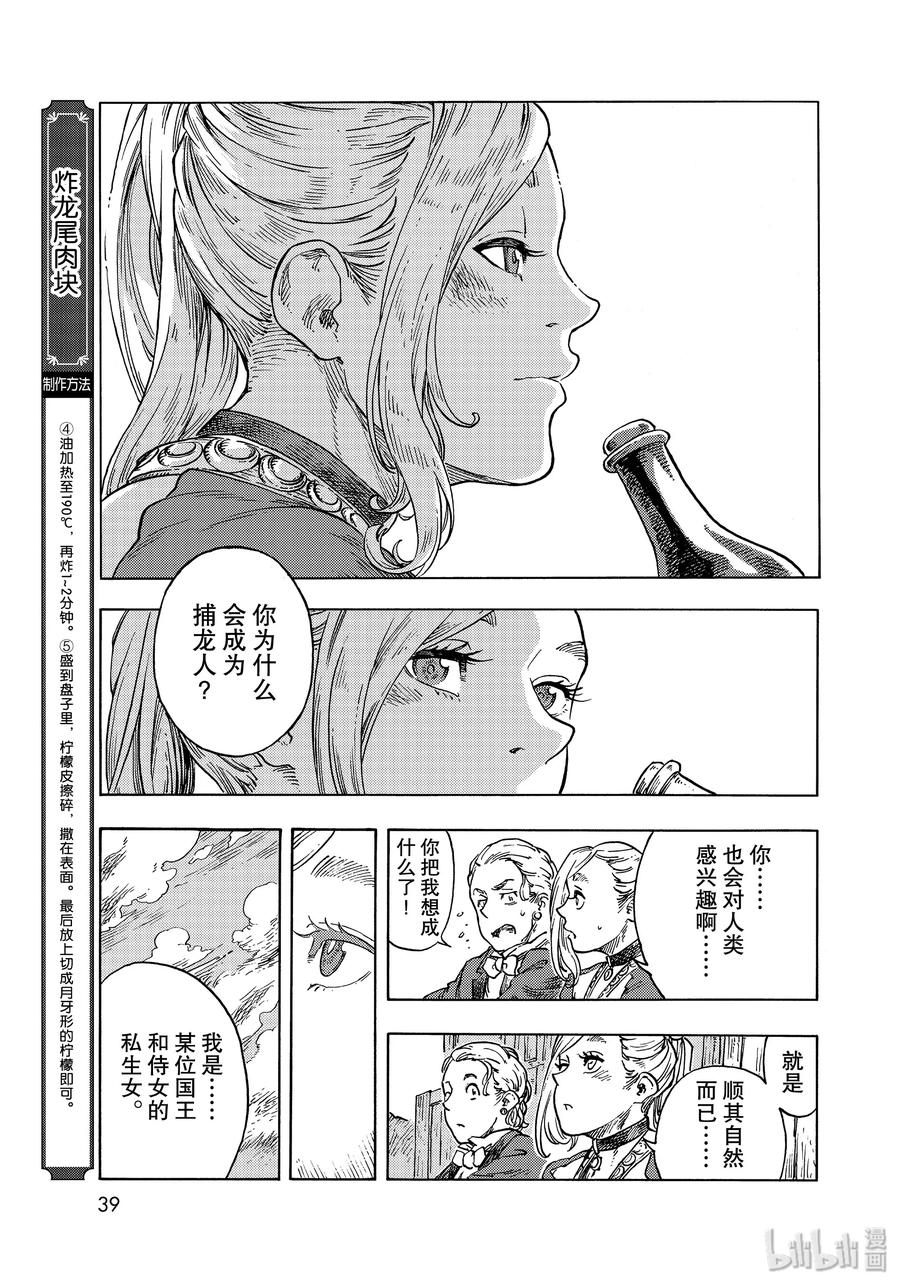 《空挺Dragons》51 解缆式与两位厨师 第36页
