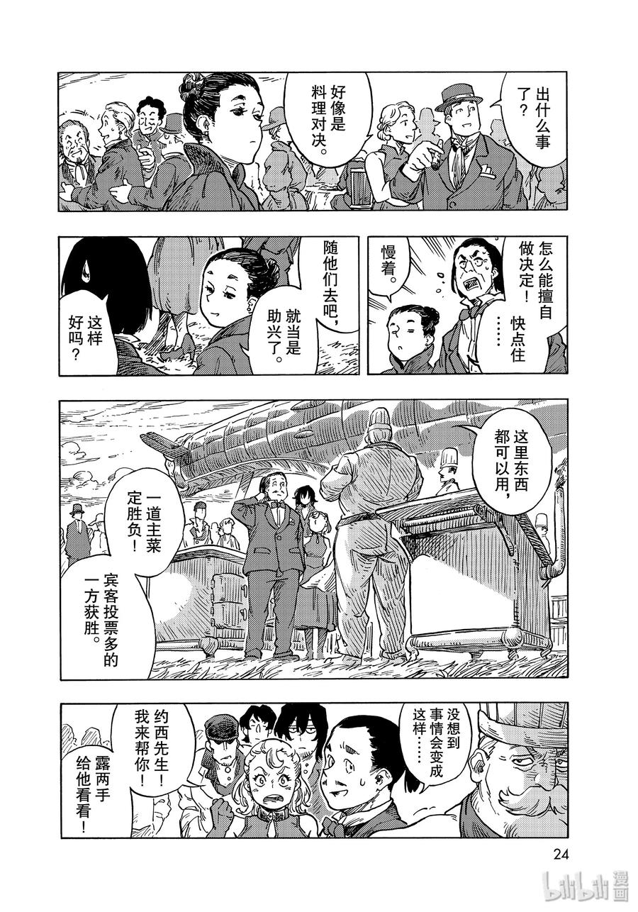 《空挺Dragons》51 解缆式与两位厨师 第21页