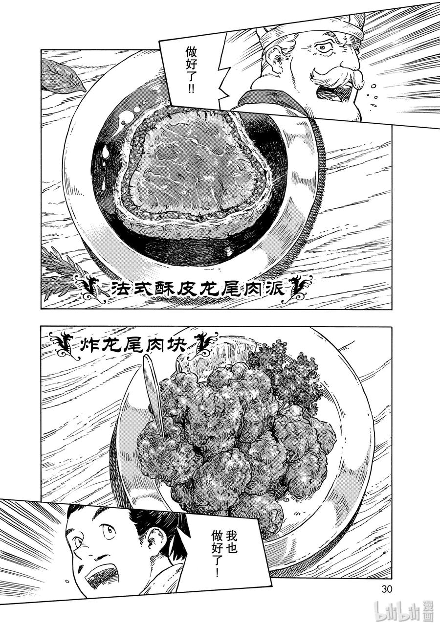 《空挺Dragons》51 解缆式与两位厨师 第27页