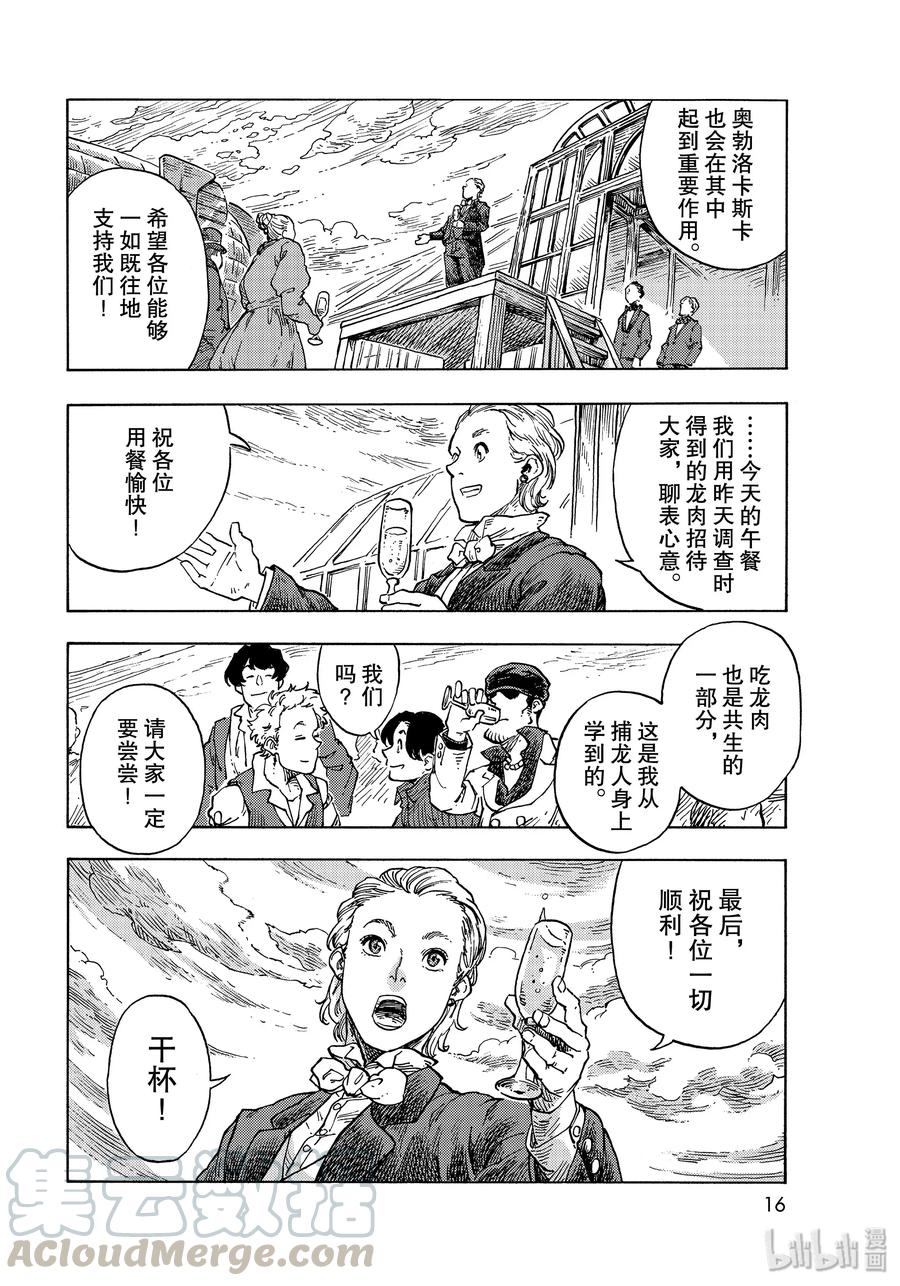《空挺Dragons》51 解缆式与两位厨师 第13页
