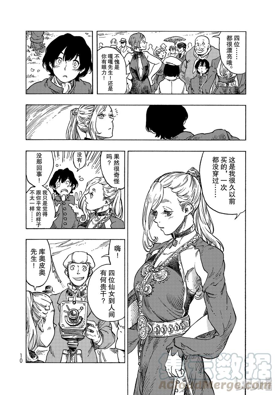 《空挺Dragons》51 解缆式与两位厨师 第7页