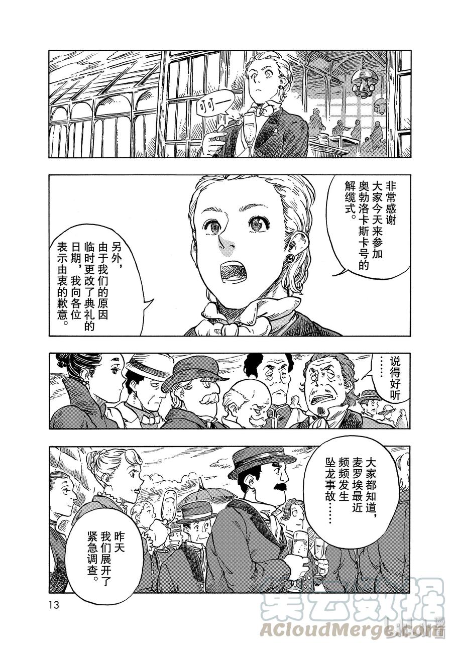 《空挺Dragons》51 解缆式与两位厨师 第10页