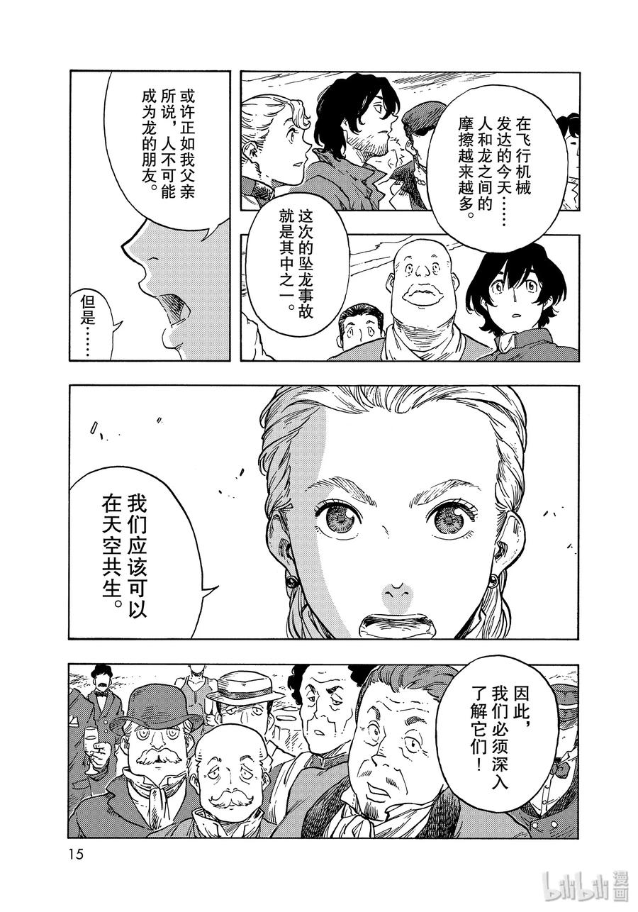 《空挺Dragons》51 解缆式与两位厨师 第12页