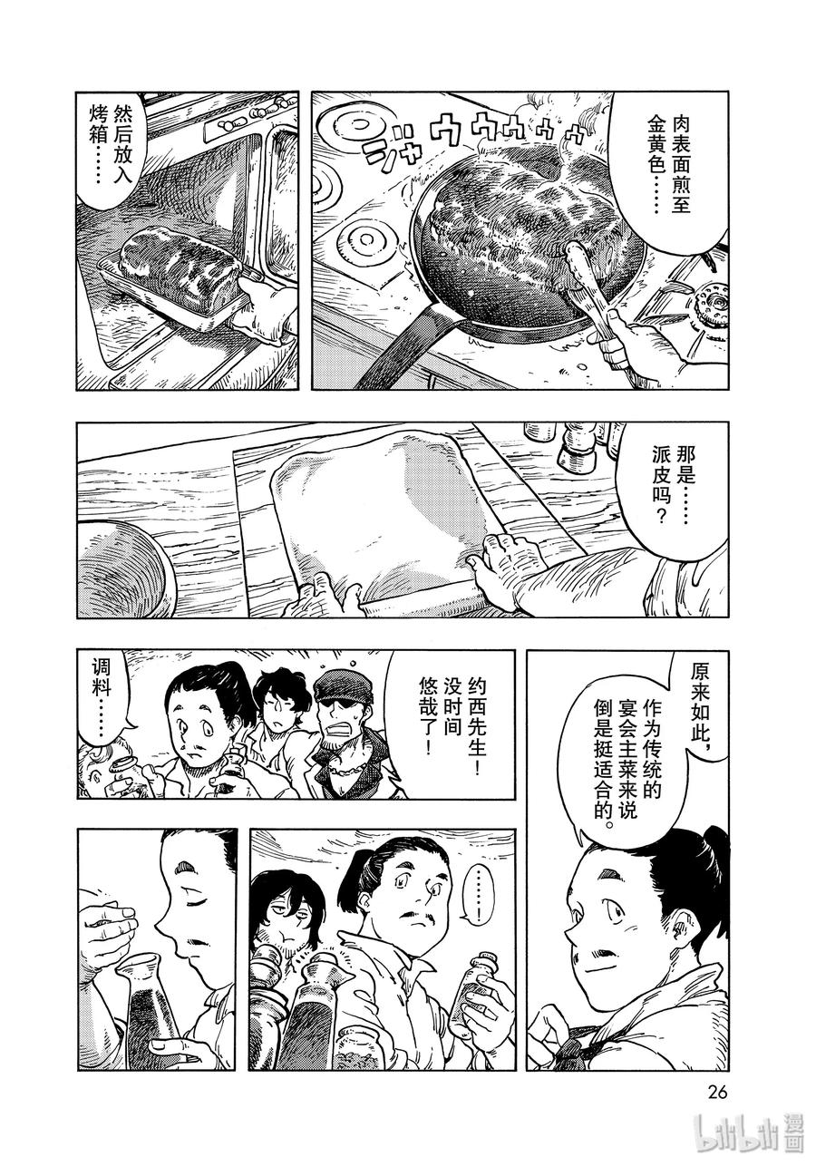 《空挺Dragons》51 解缆式与两位厨师 第23页